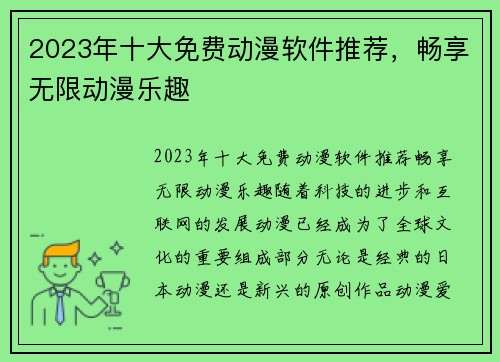 2023年十大免费动漫软件推荐，畅享无限动漫乐趣